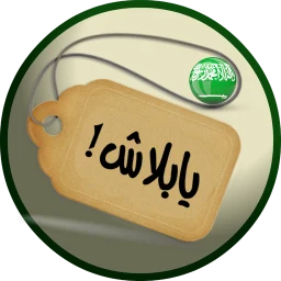 Icône de Yabalash! KSA Deals